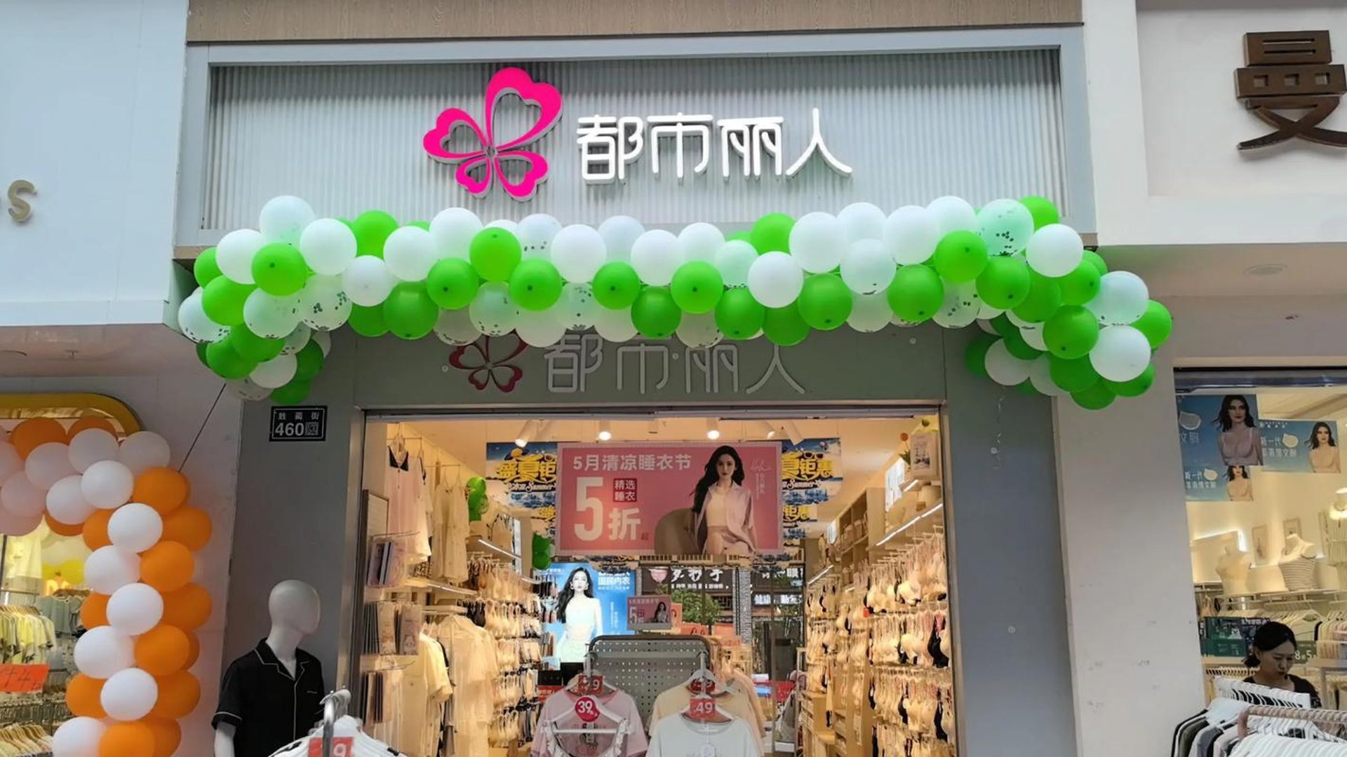 梁路内衣